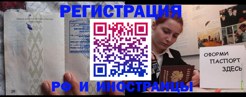 прописка иностранных граждан в Сибае