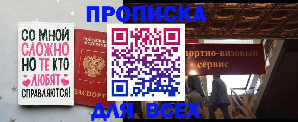 прописка гарантия в Сибае