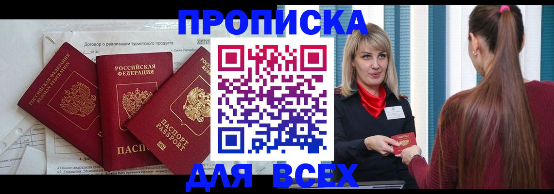 временная регистрация в Сибае