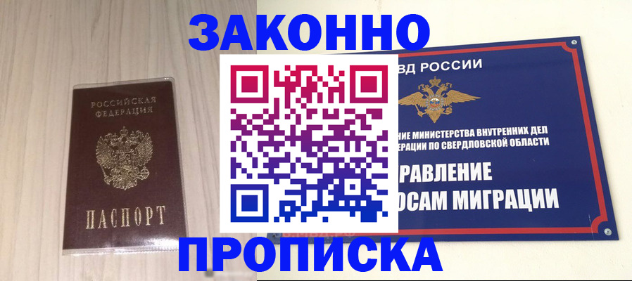 прописка паспорт в Сибае